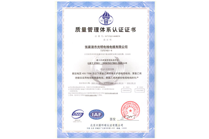 質(zhì)量管理體系認(rèn)證證書
