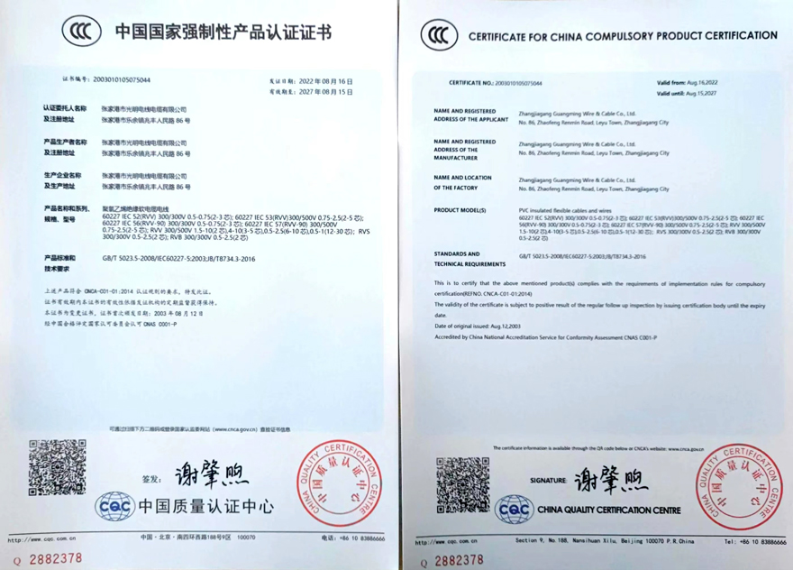 3C證書中英版