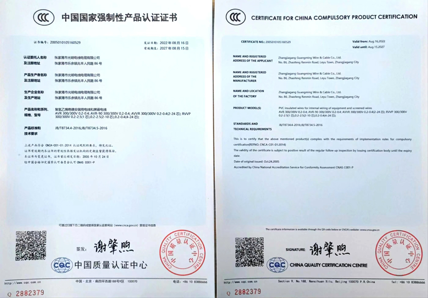 3C證書中英版