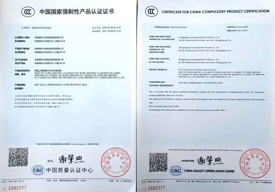 3C證書中英版