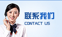 聯(lián)系我們